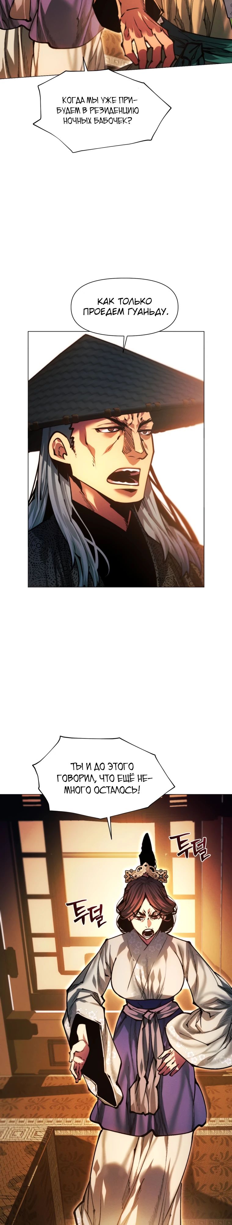 Манга Современный человек, попавший в Мурим - Глава 149 Страница 18