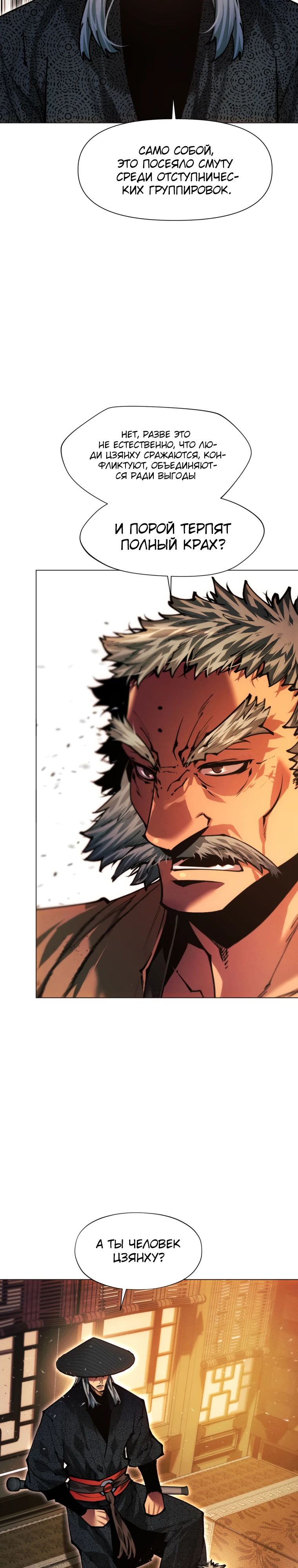 Манга Современный человек, попавший в Мурим - Глава 149 Страница 9