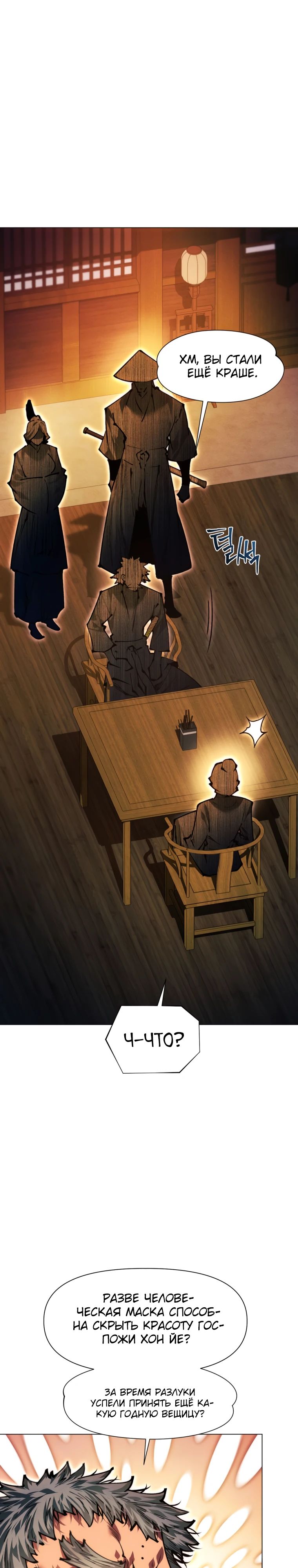 Манга Современный человек, попавший в Мурим - Глава 149 Страница 35