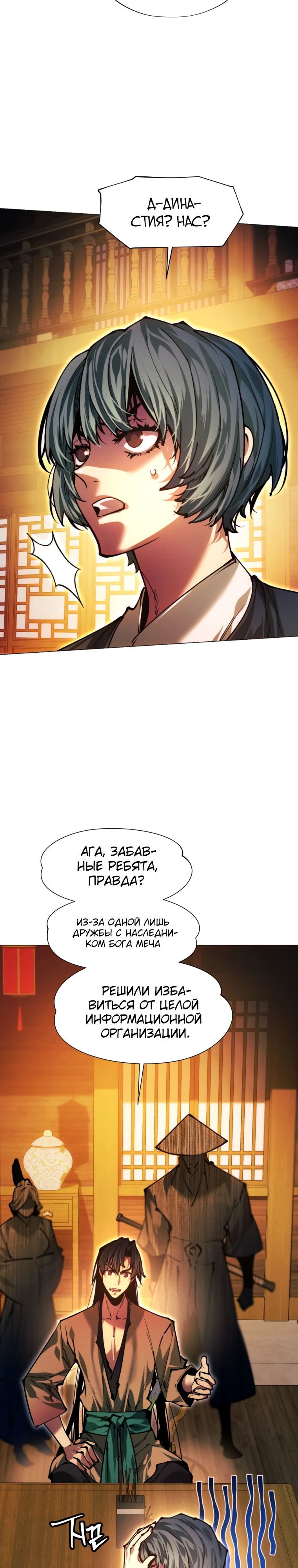 Манга Современный человек, попавший в Мурим - Глава 149 Страница 43
