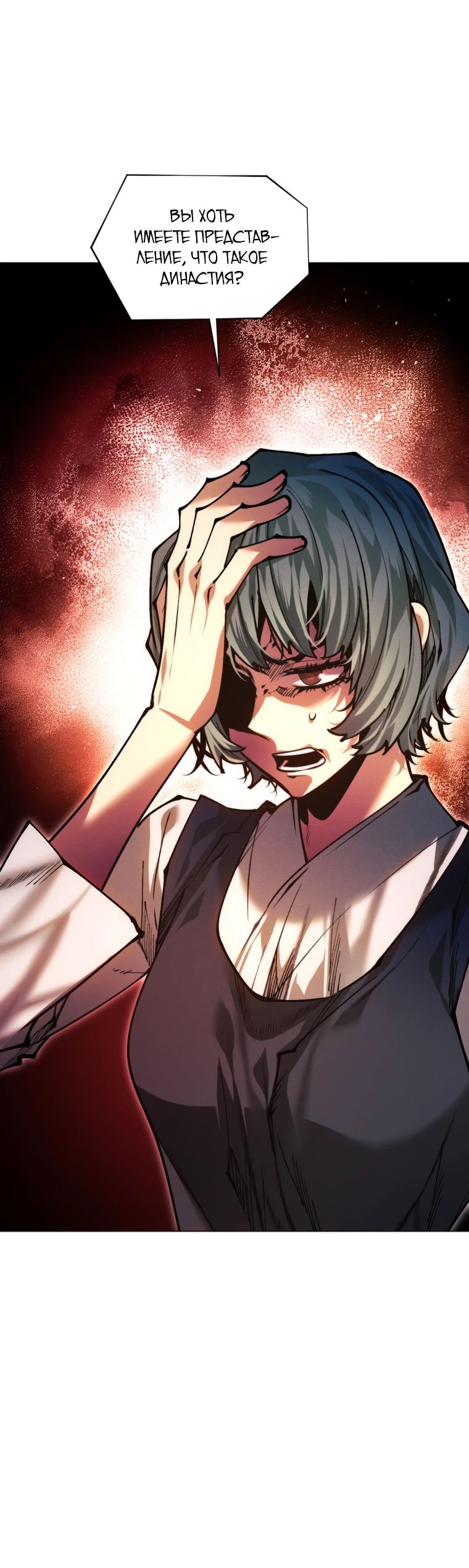 Манга Современный человек, попавший в Мурим - Глава 149 Страница 45