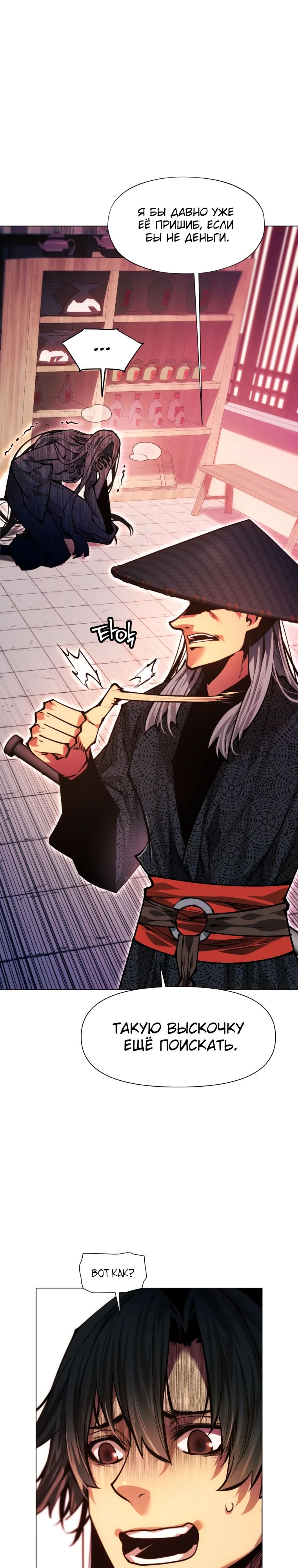 Манга Современный человек, попавший в Мурим - Глава 149 Страница 1