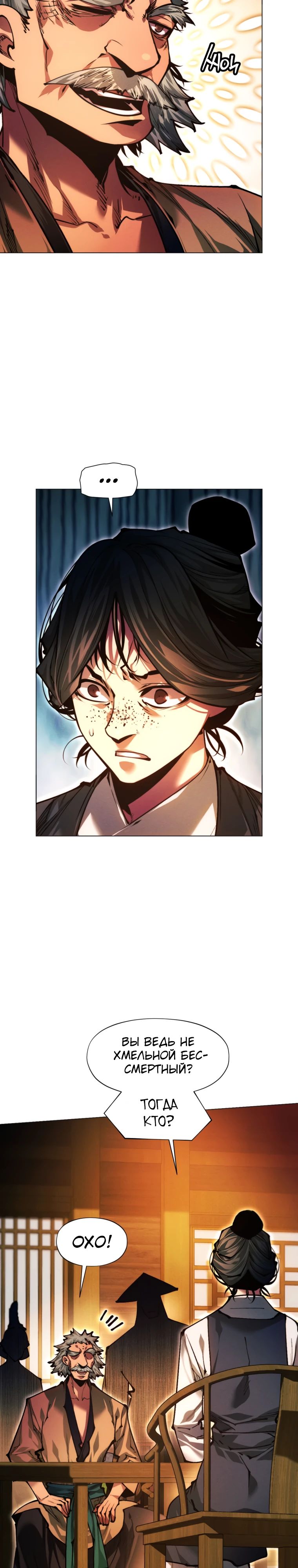 Манга Современный человек, попавший в Мурим - Глава 149 Страница 36