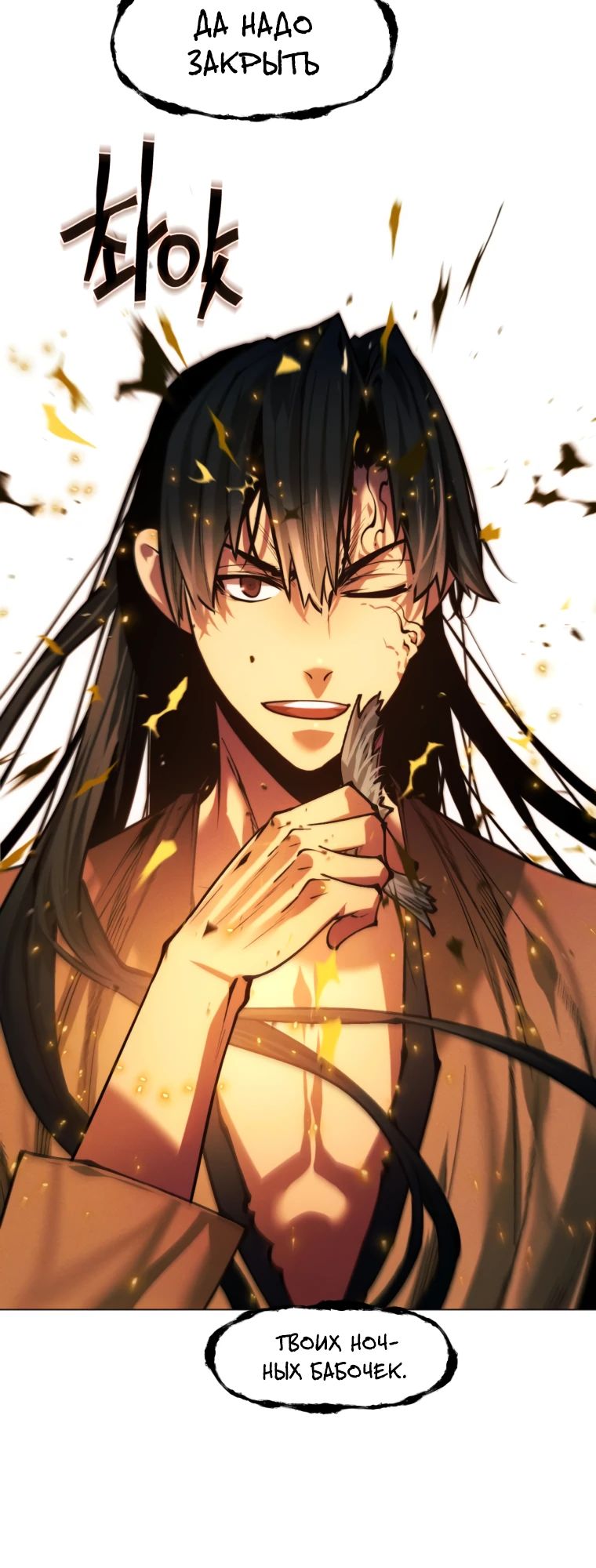 Манга Современный человек, попавший в Мурим - Глава 149 Страница 40