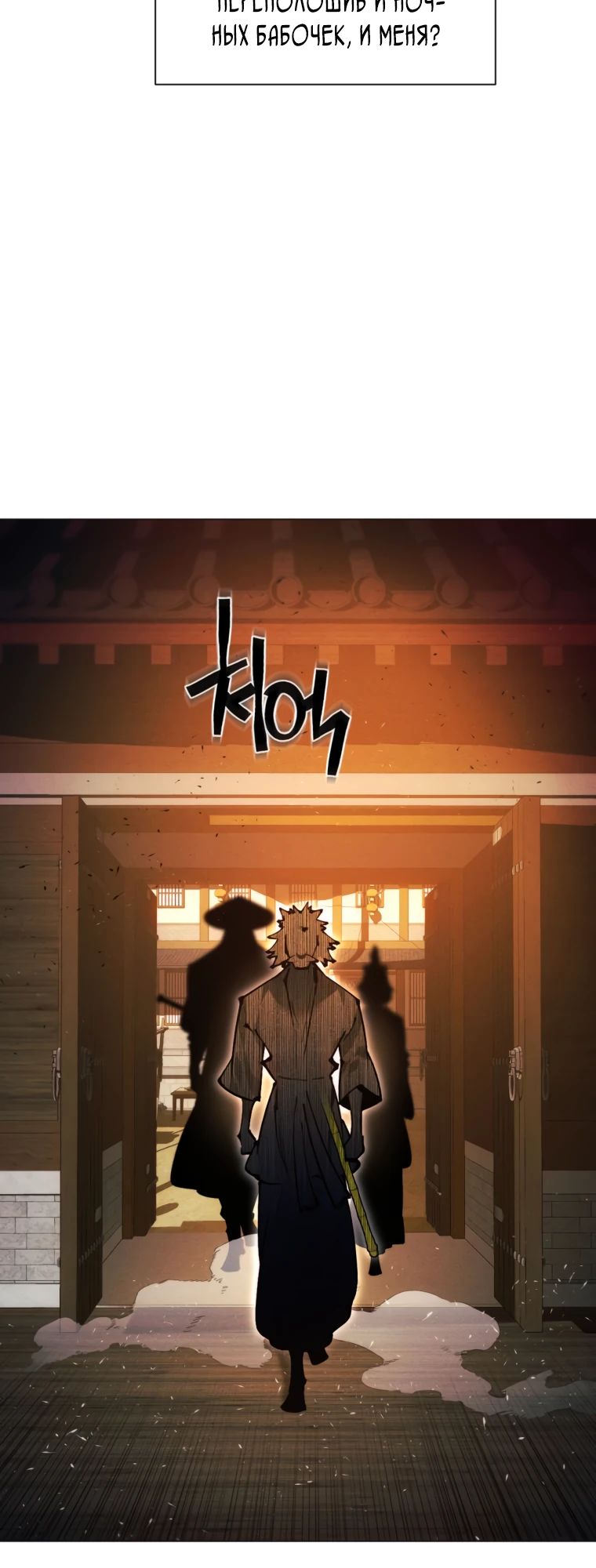 Манга Современный человек, попавший в Мурим - Глава 149 Страница 34