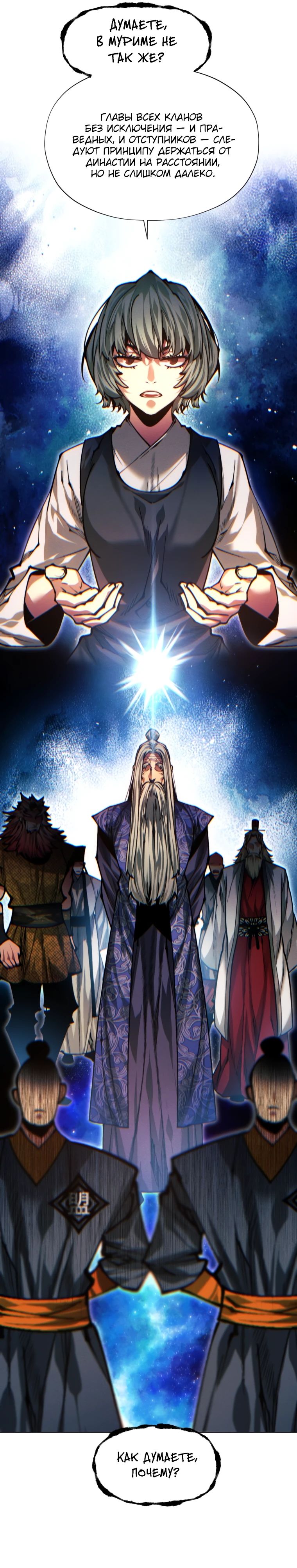 Манга Современный человек, попавший в Мурим - Глава 149 Страница 51