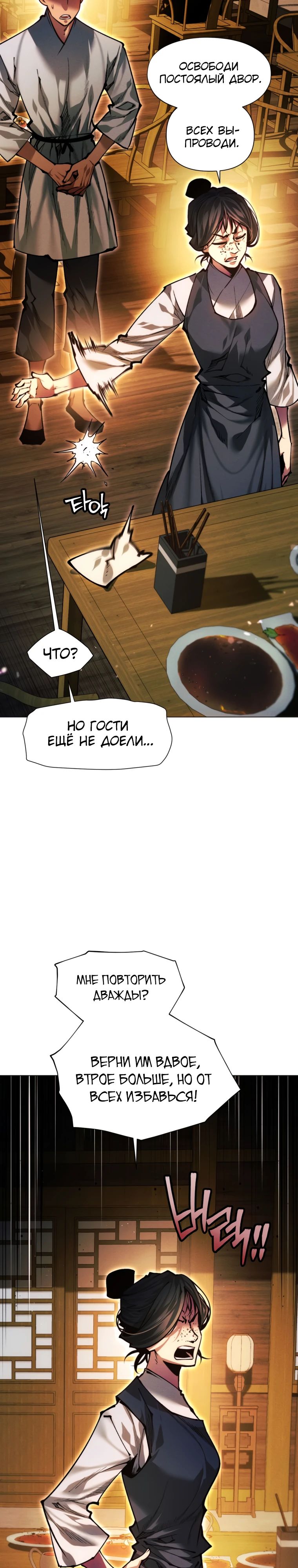 Манга Современный человек, попавший в Мурим - Глава 149 Страница 32