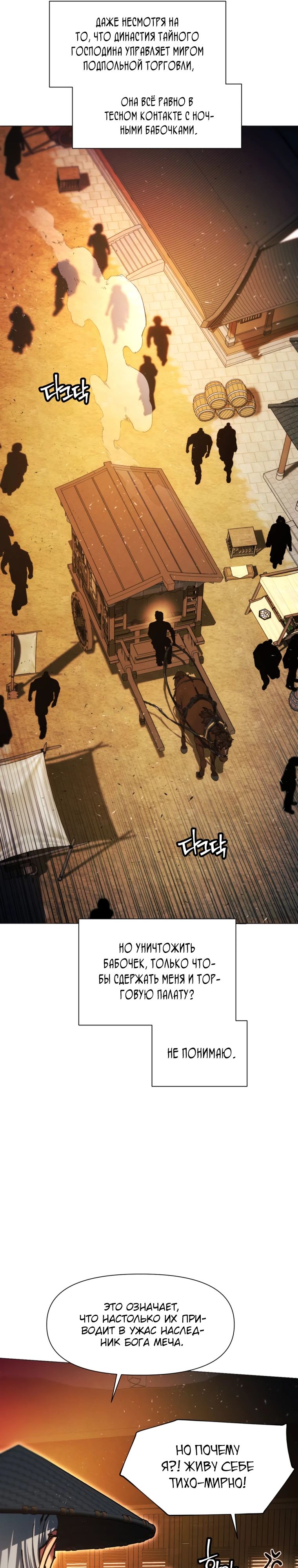 Манга Современный человек, попавший в Мурим - Глава 149 Страница 6