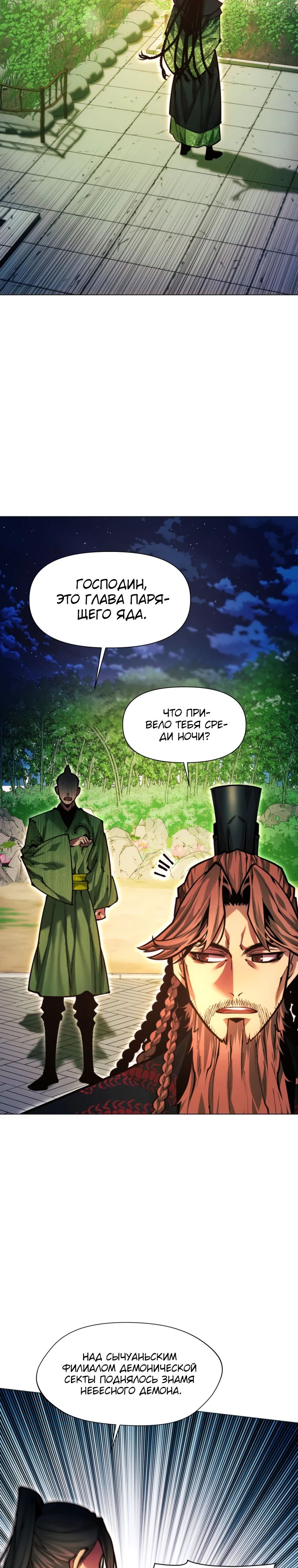 Манга Современный человек, попавший в Мурим - Глава 150 Страница 33