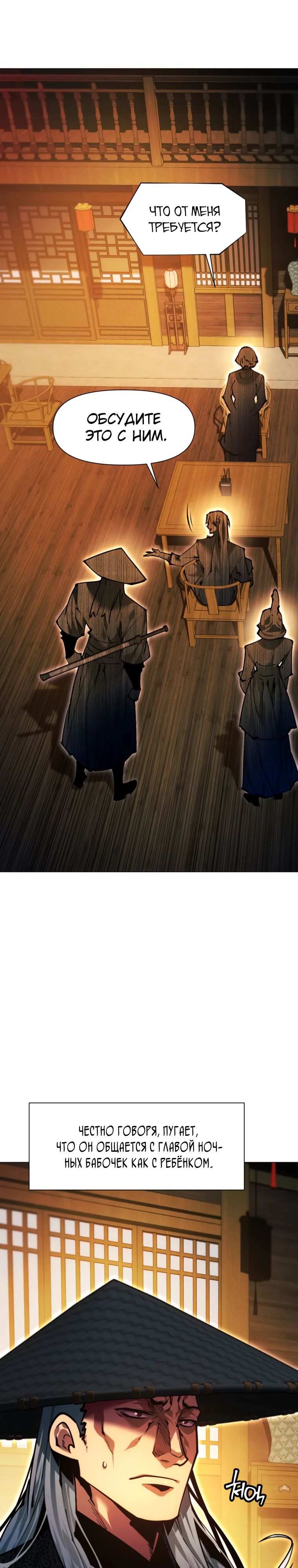 Манга Современный человек, попавший в Мурим - Глава 150 Страница 20