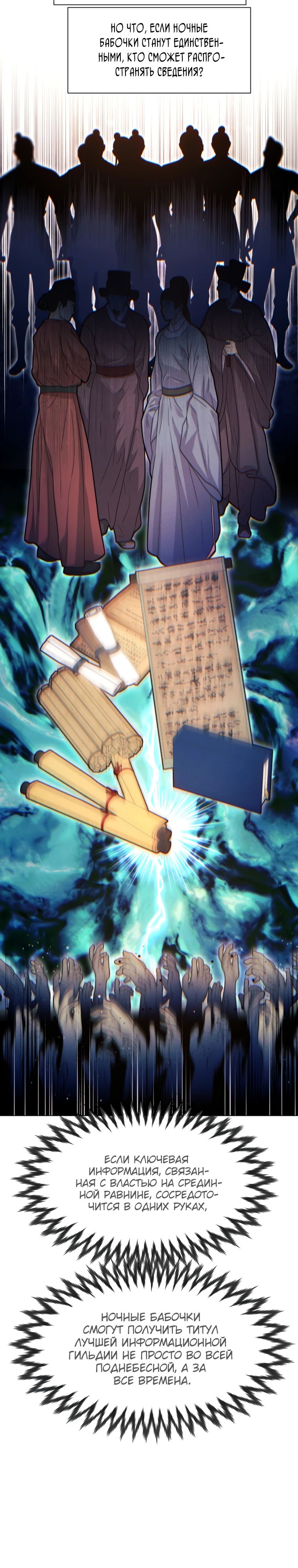 Манга Современный человек, попавший в Мурим - Глава 150 Страница 19