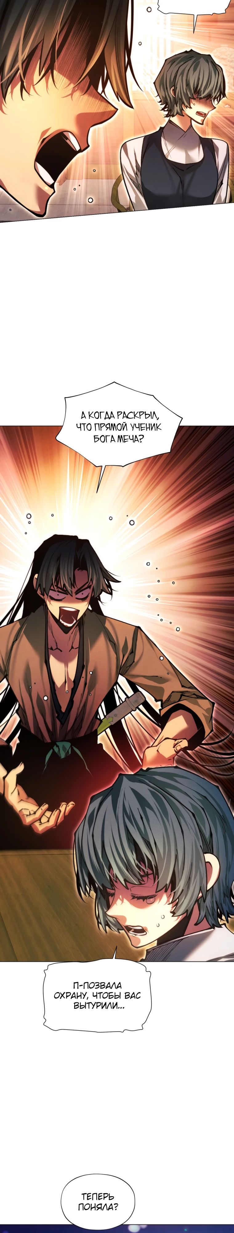 Манга Современный человек, попавший в Мурим - Глава 150 Страница 13