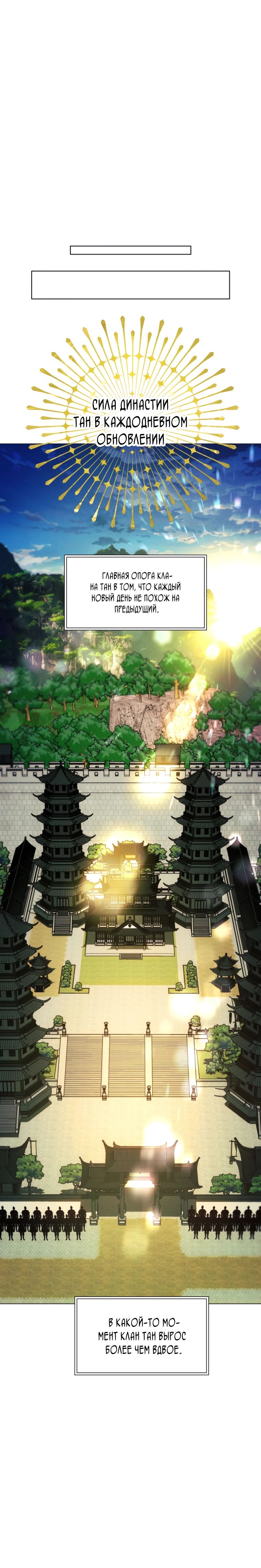 Манга Современный человек, попавший в Мурим - Глава 150 Страница 31