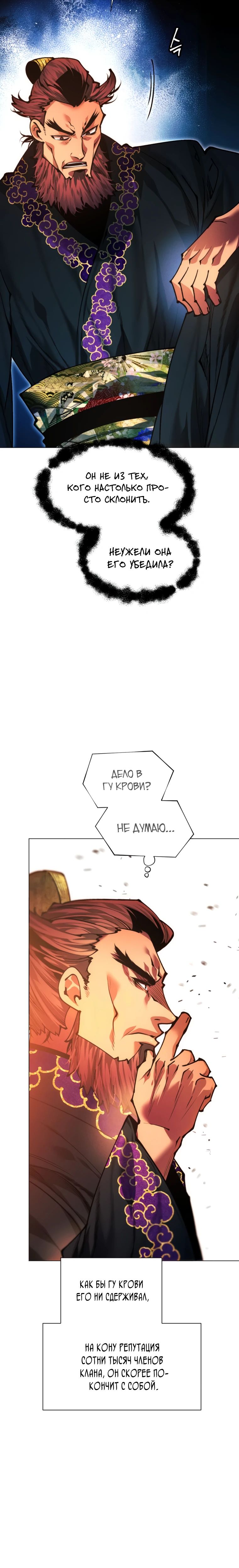 Манга Современный человек, попавший в Мурим - Глава 150 Страница 41