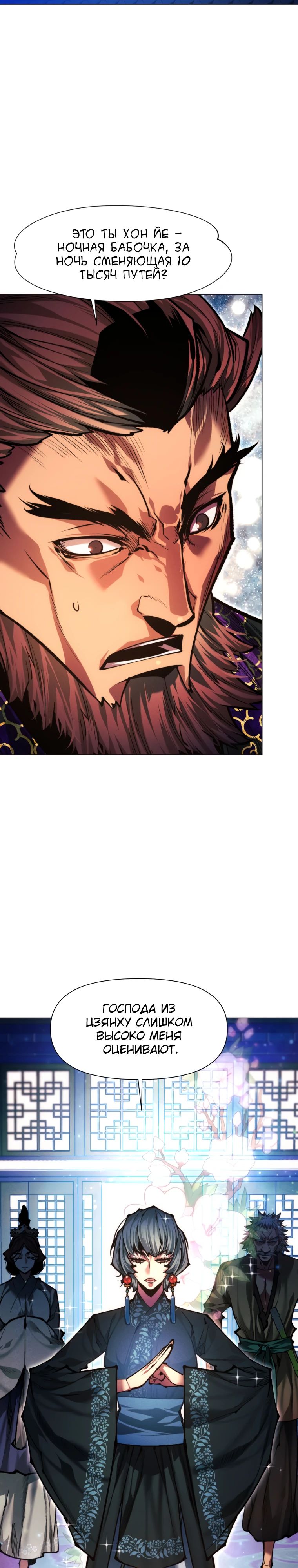 Манга Современный человек, попавший в Мурим - Глава 150 Страница 45