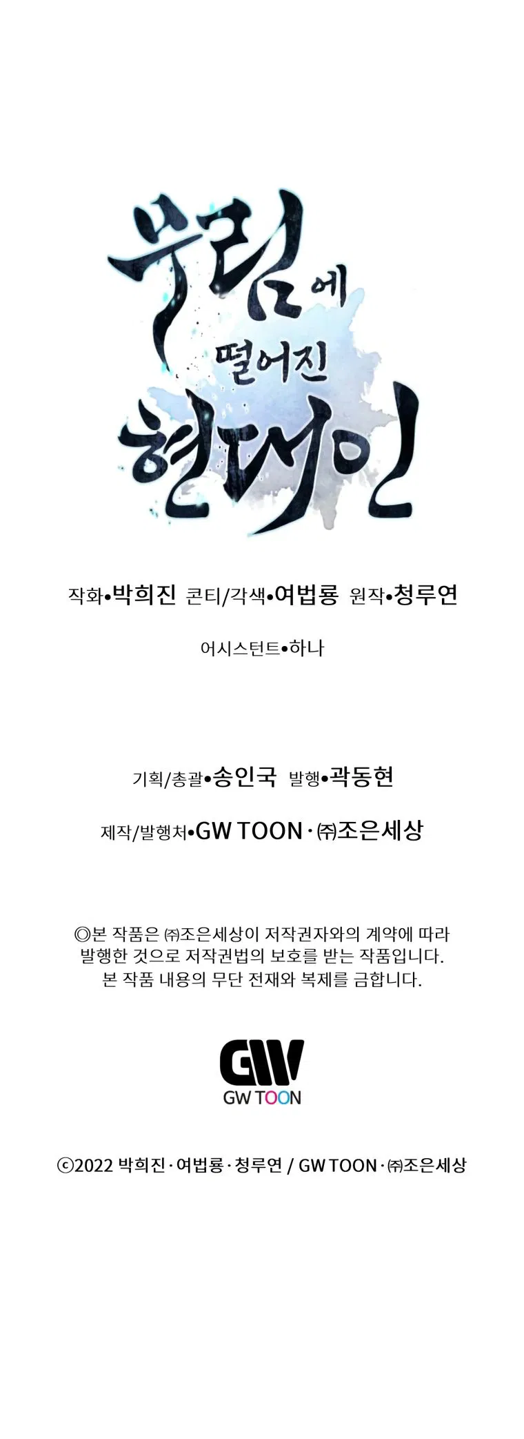 Манга Современный человек, попавший в Мурим - Глава 150 Страница 51