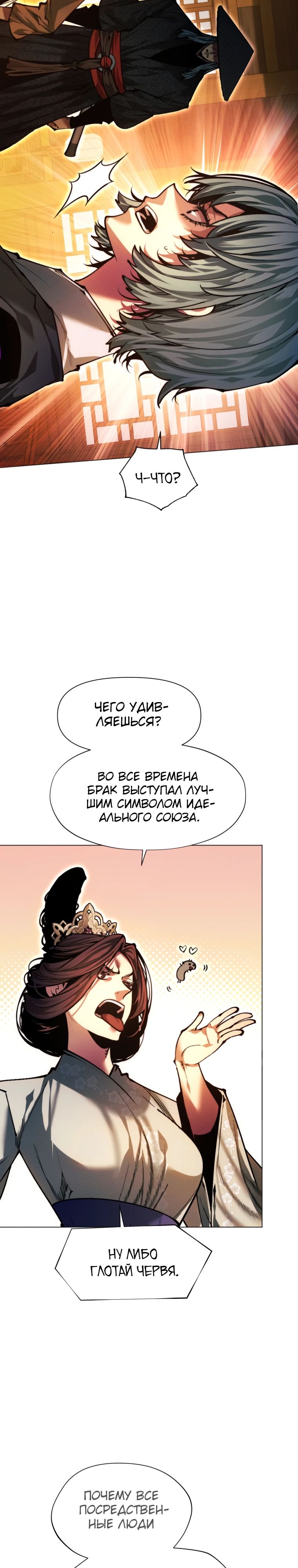 Манга Современный человек, попавший в Мурим - Глава 150 Страница 29