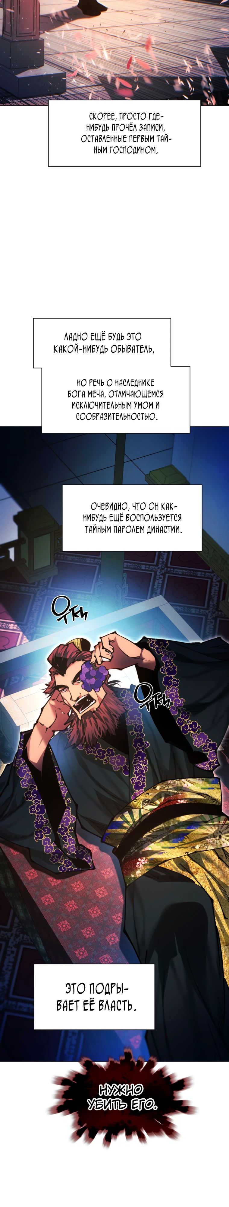 Манга Современный человек, попавший в Мурим - Глава 150 Страница 39