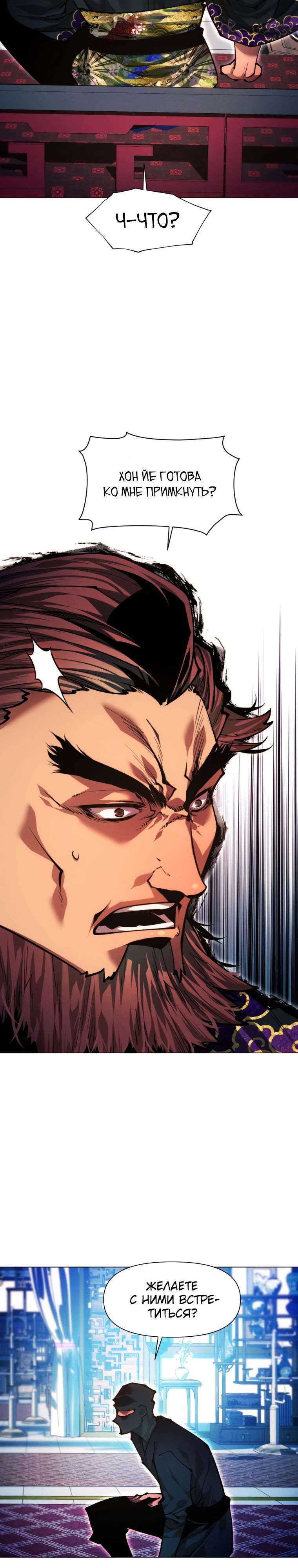 Манга Современный человек, попавший в Мурим - Глава 150 Страница 43