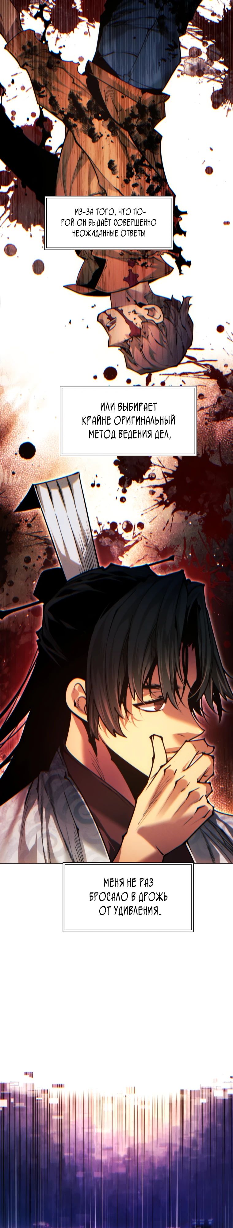 Манга Современный человек, попавший в Мурим - Глава 150 Страница 8