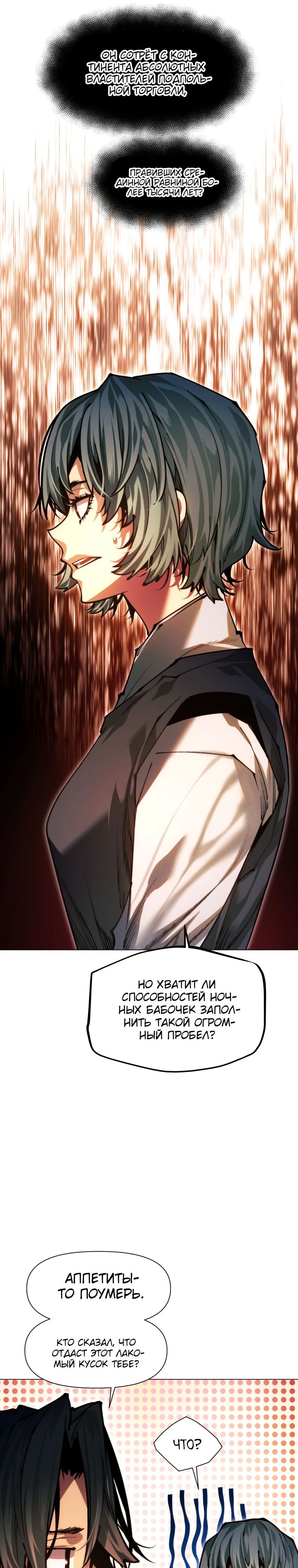 Манга Современный человек, попавший в Мурим - Глава 150 Страница 16