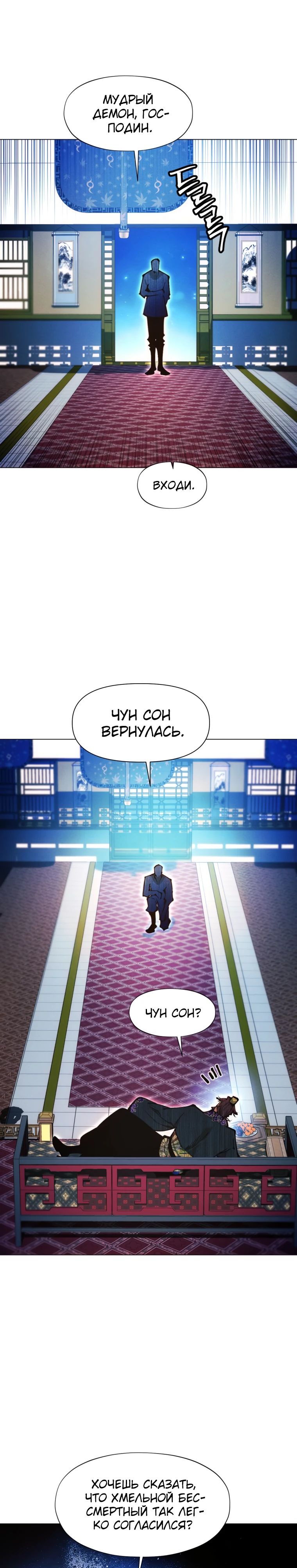 Манга Современный человек, попавший в Мурим - Глава 150 Страница 40