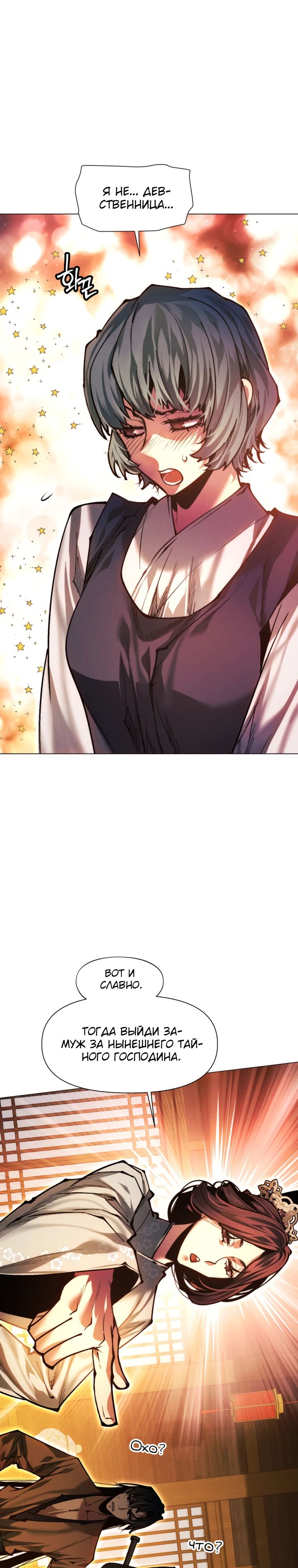 Манга Современный человек, попавший в Мурим - Глава 150 Страница 28