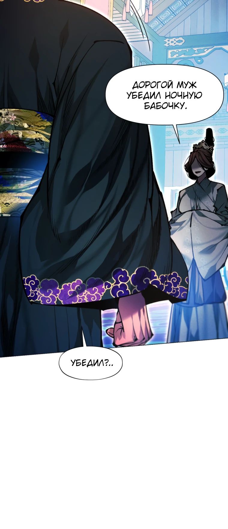 Манга Современный человек, попавший в Мурим - Глава 150 Страница 47