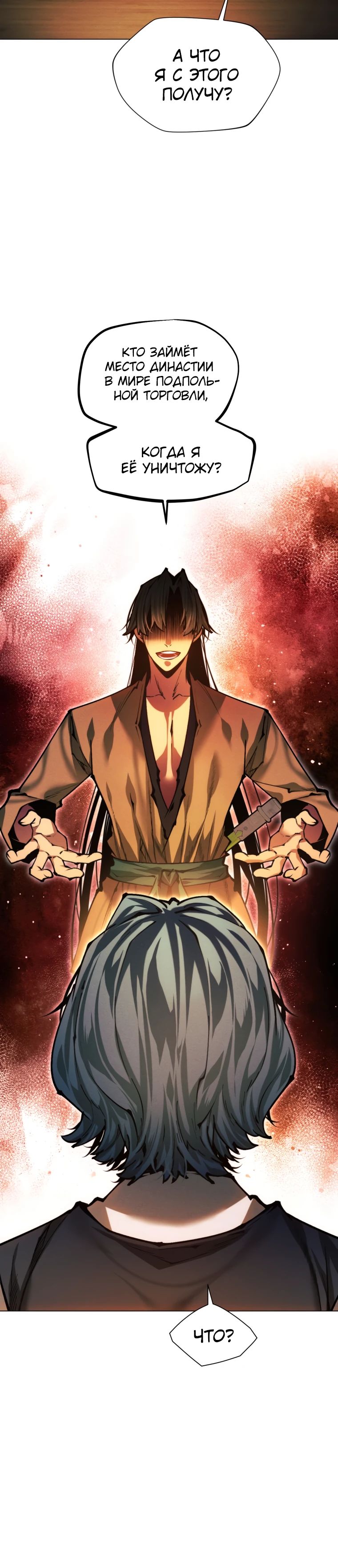 Манга Современный человек, попавший в Мурим - Глава 150 Страница 15