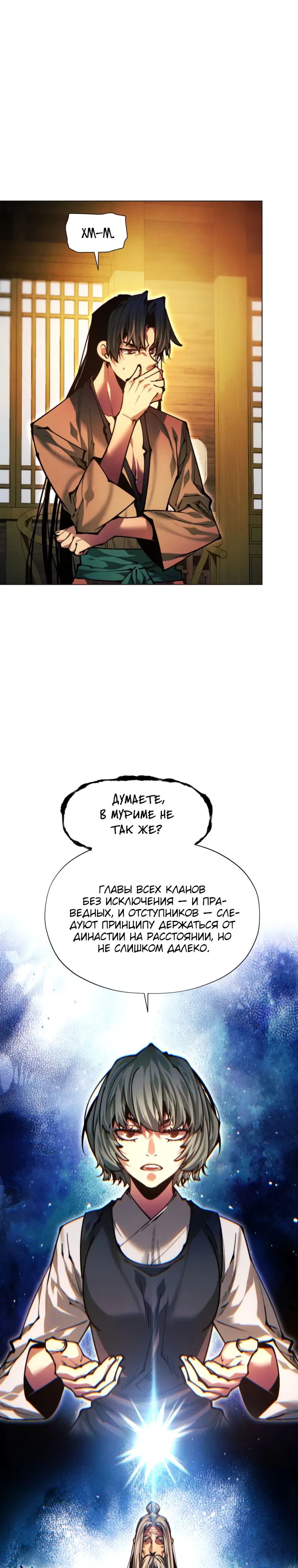 Манга Современный человек, попавший в Мурим - Глава 150 Страница 1