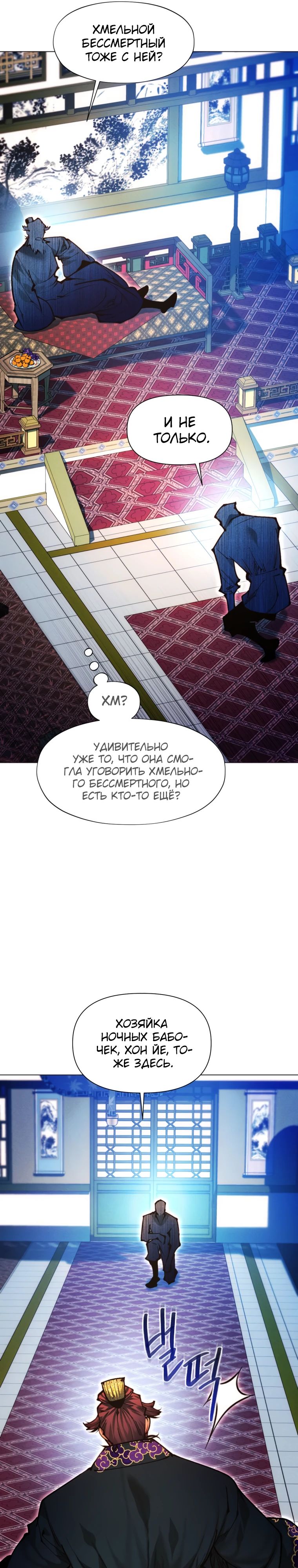 Манга Современный человек, попавший в Мурим - Глава 150 Страница 42