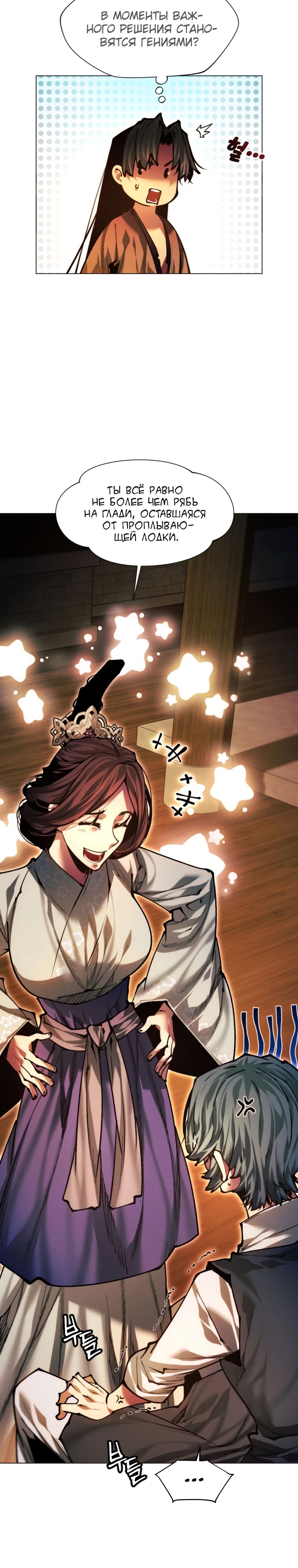 Манга Современный человек, попавший в Мурим - Глава 150 Страница 30