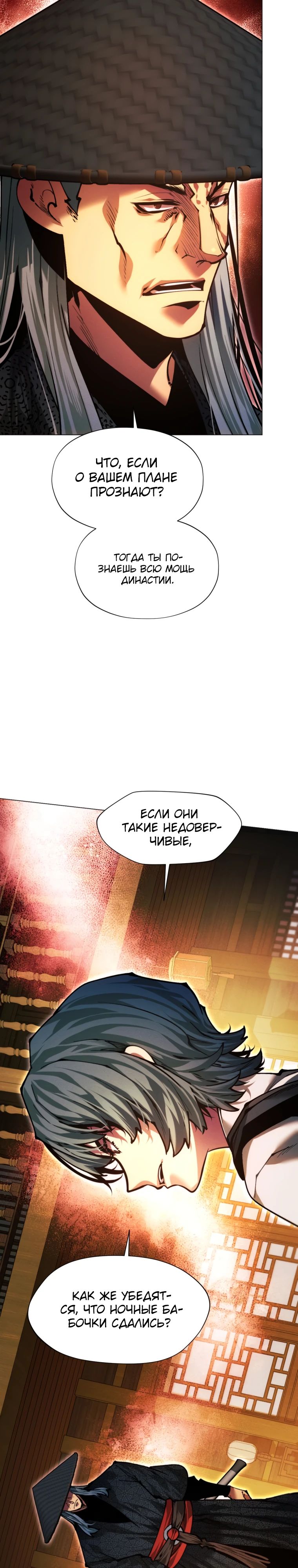 Манга Современный человек, попавший в Мурим - Глава 150 Страница 24