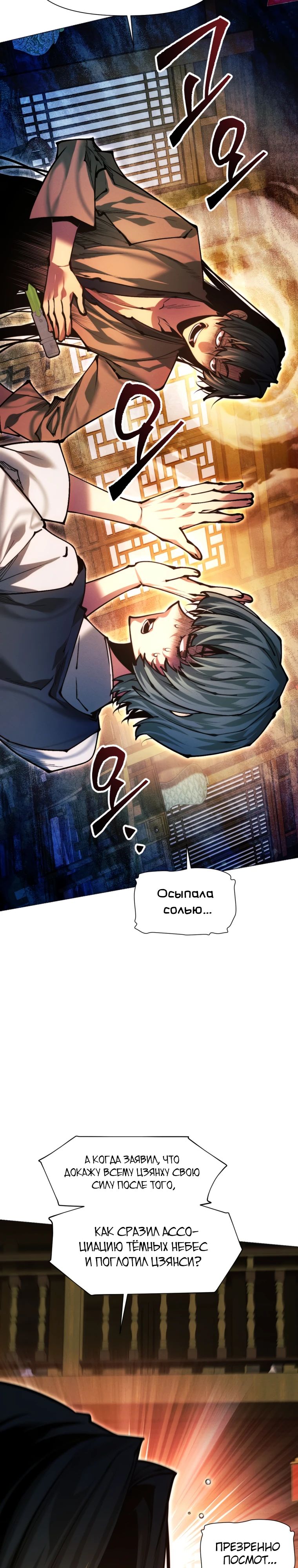Манга Современный человек, попавший в Мурим - Глава 150 Страница 12