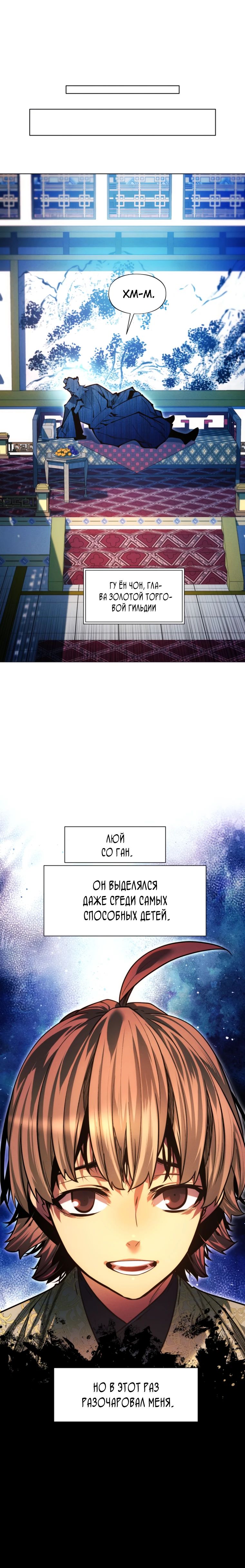 Манга Современный человек, попавший в Мурим - Глава 150 Страница 36