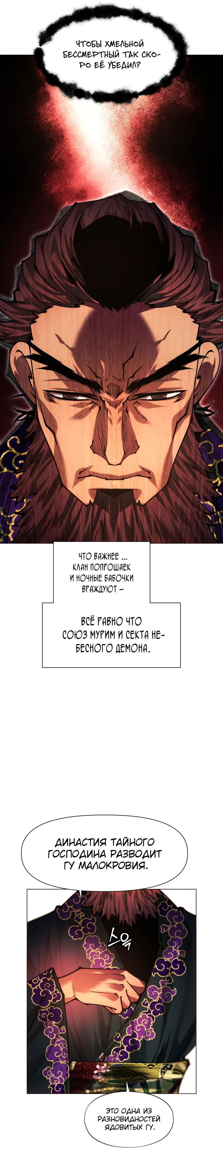 Манга Современный человек, попавший в Мурим - Глава 150 Страница 48