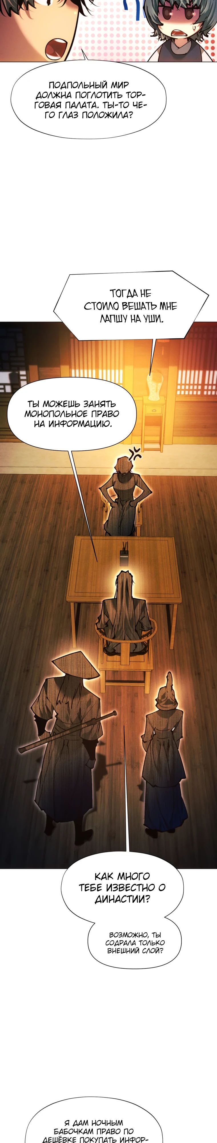 Манга Современный человек, попавший в Мурим - Глава 150 Страница 17