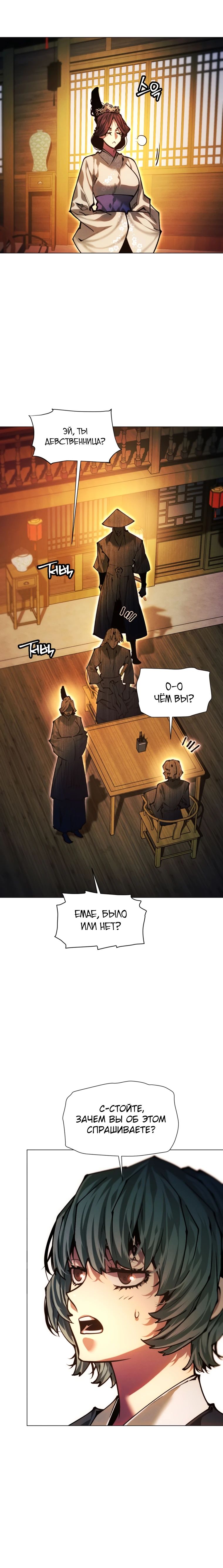 Манга Современный человек, попавший в Мурим - Глава 150 Страница 26