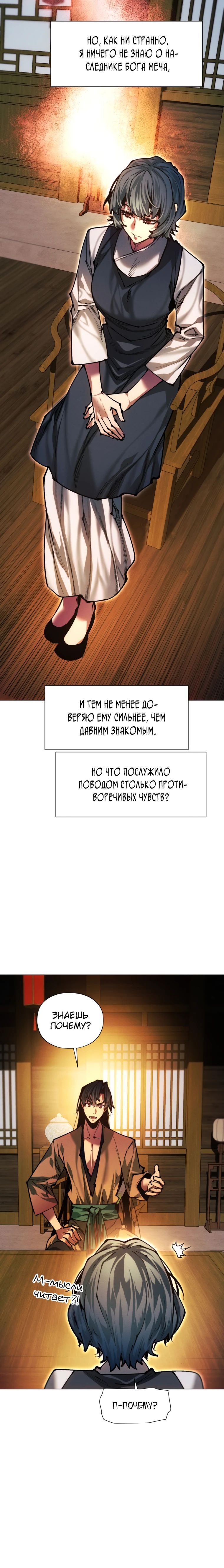 Манга Современный человек, попавший в Мурим - Глава 150 Страница 10