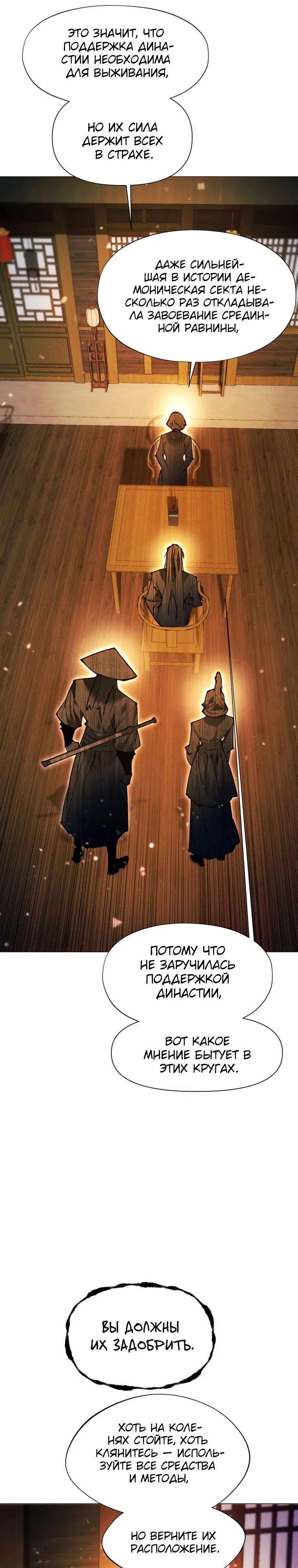 Манга Современный человек, попавший в Мурим - Глава 150 Страница 3