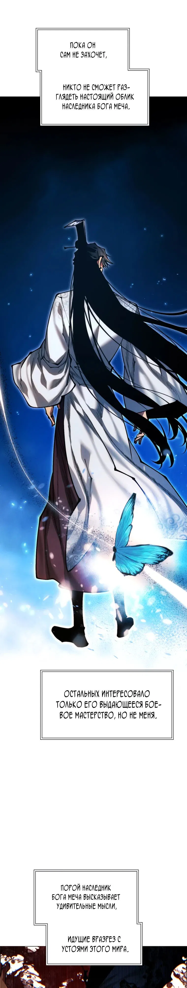 Манга Современный человек, попавший в Мурим - Глава 150 Страница 7