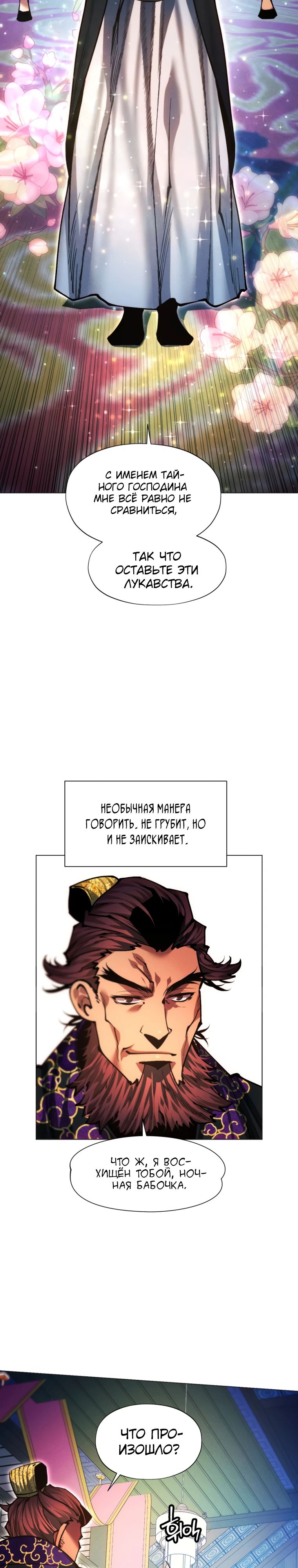 Манга Современный человек, попавший в Мурим - Глава 150 Страница 46