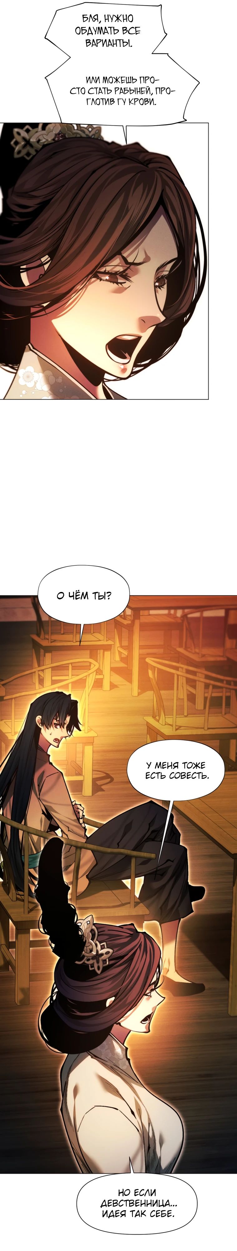 Манга Современный человек, попавший в Мурим - Глава 150 Страница 27