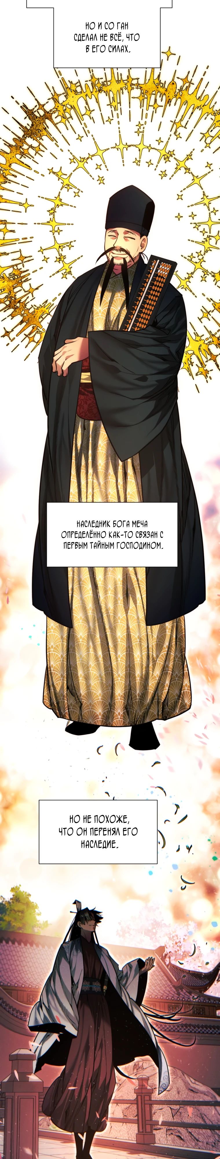 Манга Современный человек, попавший в Мурим - Глава 150 Страница 38