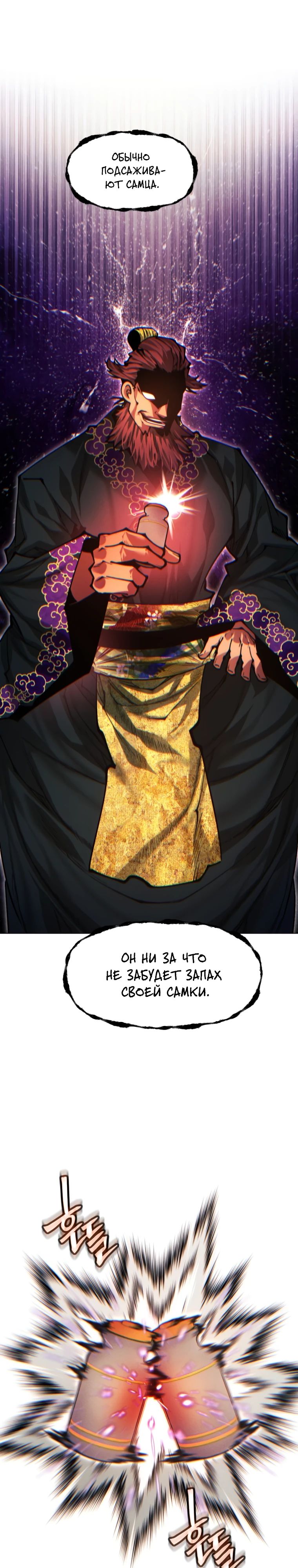 Манга Современный человек, попавший в Мурим - Глава 150 Страница 49