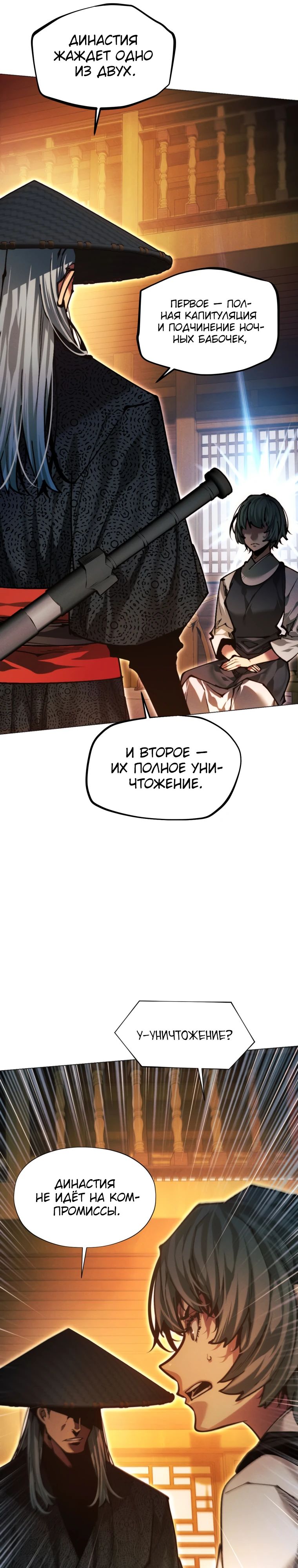 Манга Современный человек, попавший в Мурим - Глава 150 Страница 22