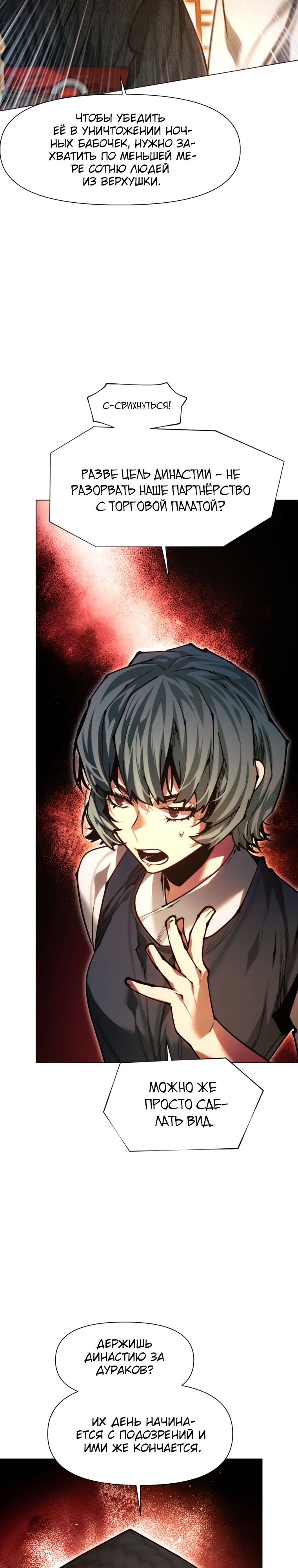 Манга Современный человек, попавший в Мурим - Глава 150 Страница 23