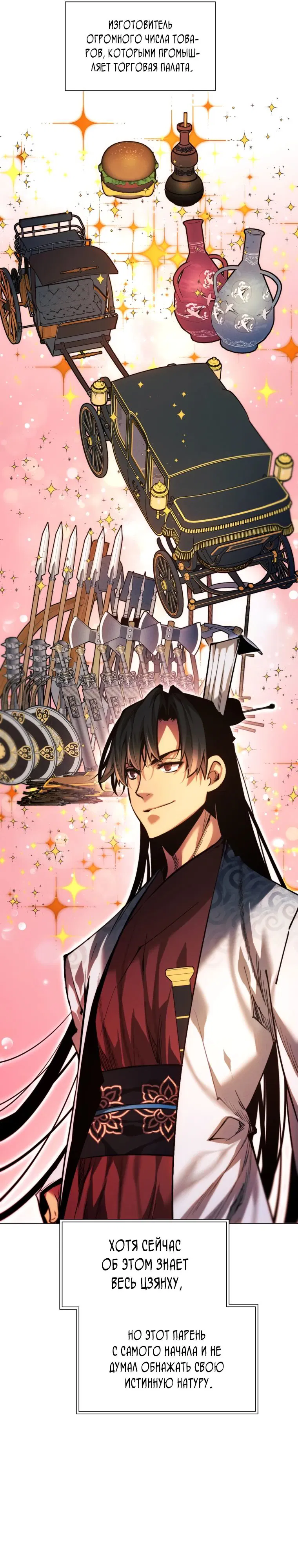 Манга Современный человек, попавший в Мурим - Глава 150 Страница 6