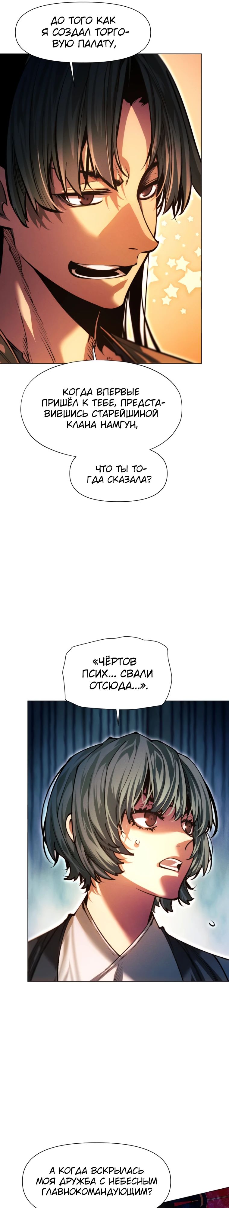 Манга Современный человек, попавший в Мурим - Глава 150 Страница 11
