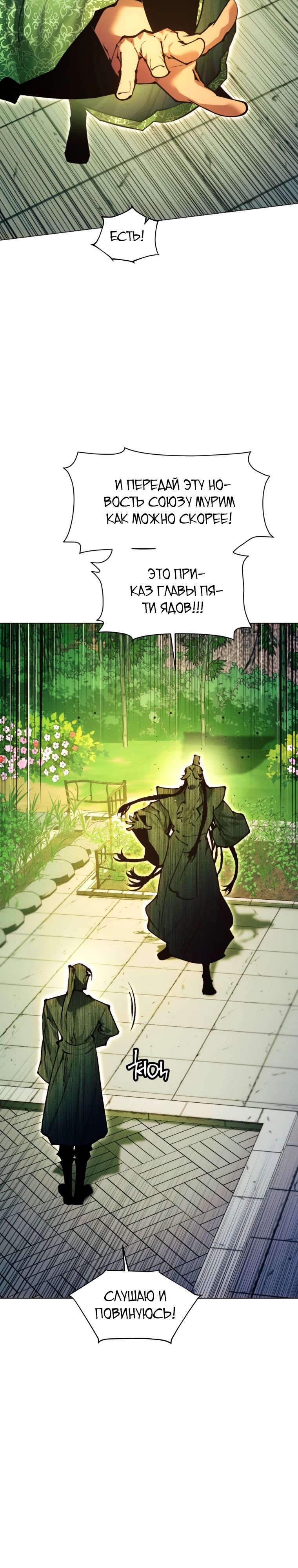 Манга Современный человек, попавший в Мурим - Глава 150 Страница 35